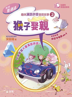 cover image of 猴子娶親